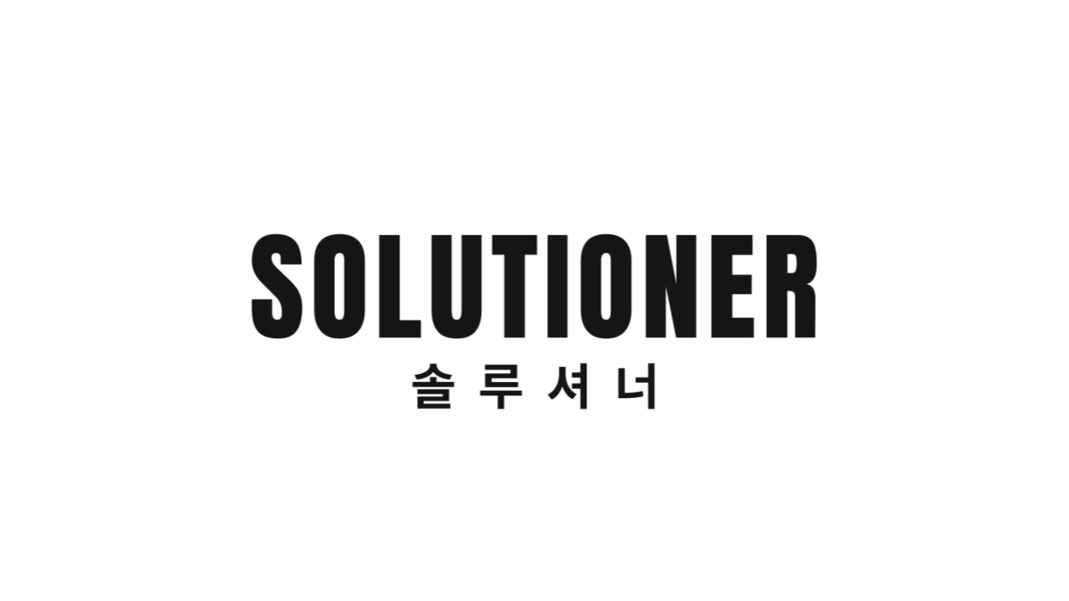 2023 솔루셔너 탄생