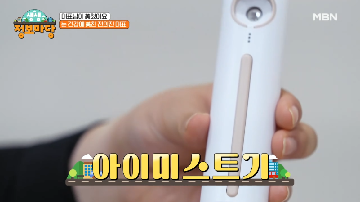 MBN 생생 정보마당 추천